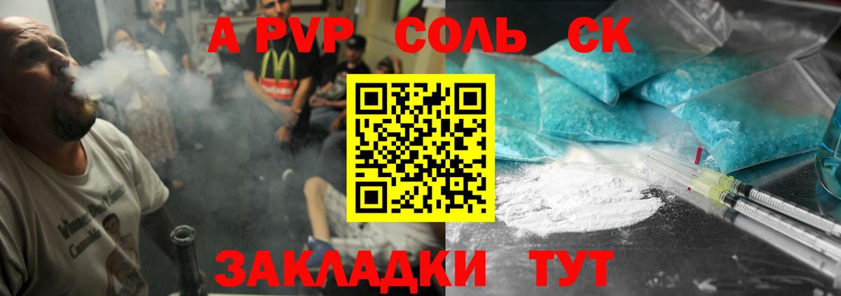 APVP крисы CK  А ПВП  A PVP Crystall  Сыктывкар  Вход с VPN 