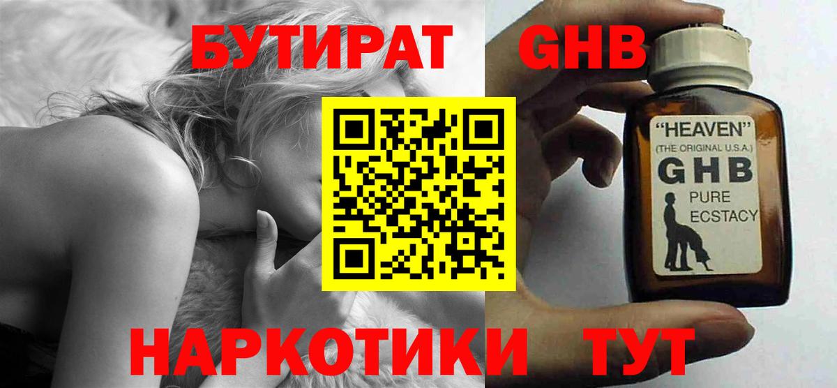 БУТИРАТ Butirat Сыктывкар