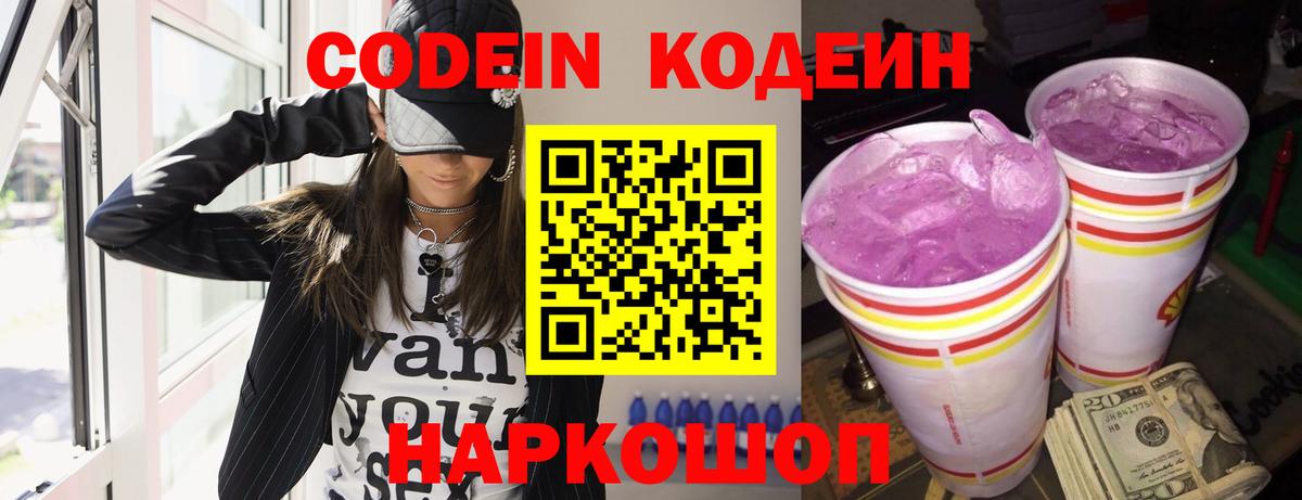 Кодеин Purple Drank  Codein напиток Lean (лин)  Вход с VPN  Сыктывкар 
