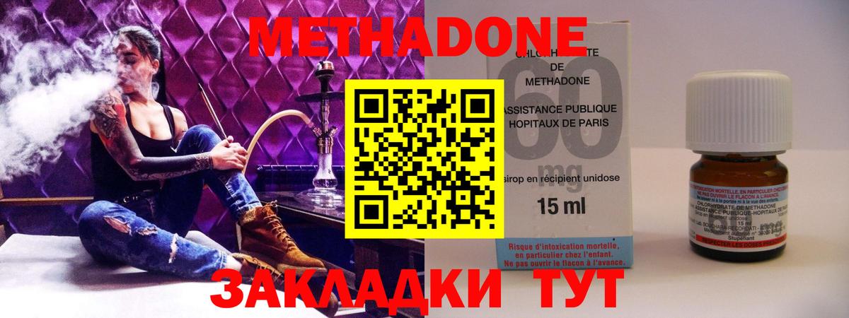 Метадон methadone Сыктывкар