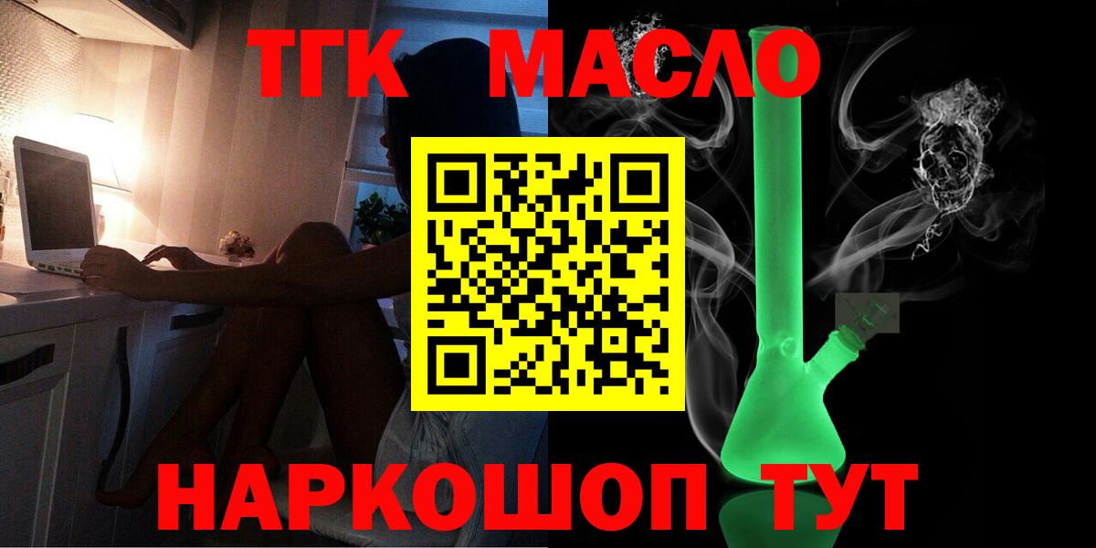 ТГК THC oil  Дистиллят ТГК гашишное масло  Сыктывкар  Вход с VPN 